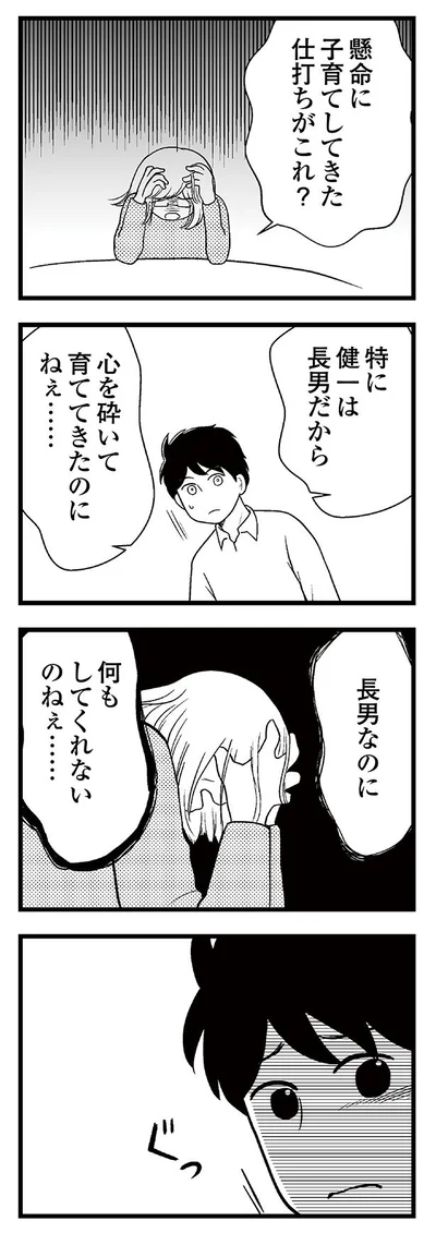 長男なのに