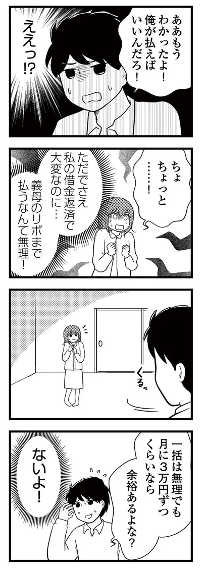 リボまで払うなんて無理！