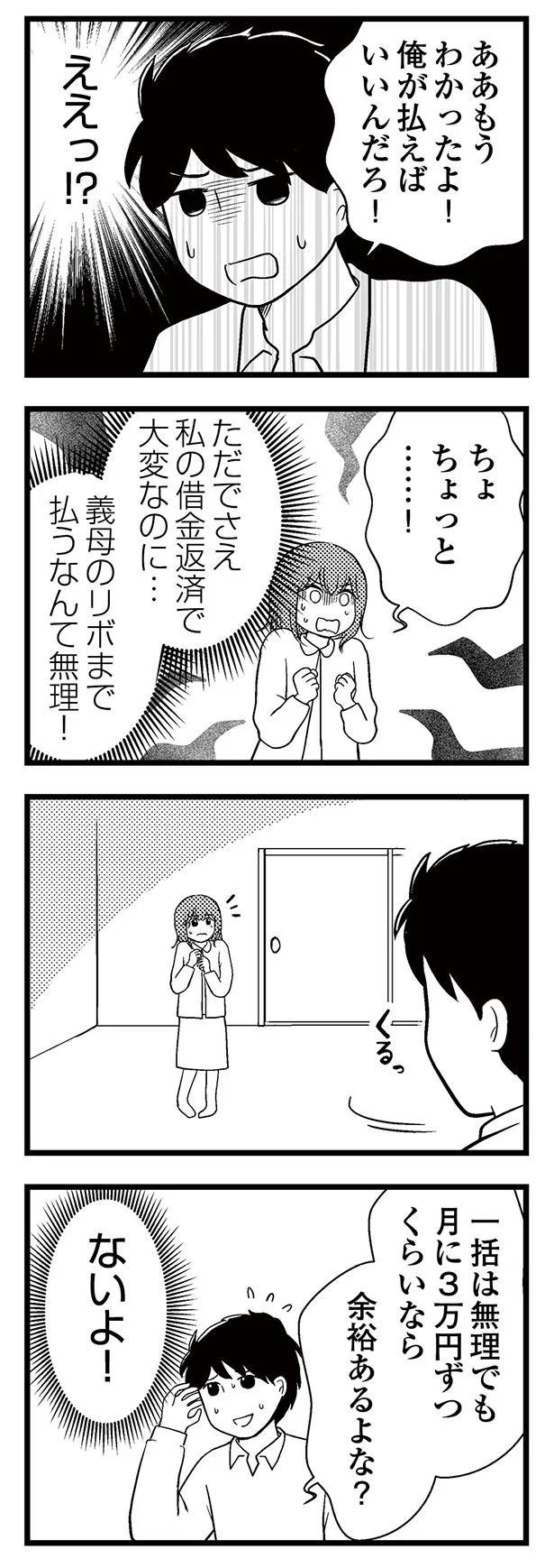 リボまで払うなんて無理!