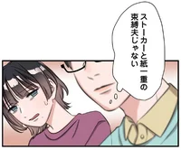 こんな束縛の強いストーカー夫じゃなくて、本当は普通の男性と恋がしたい