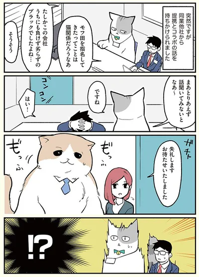 同業他社からコラボの話が