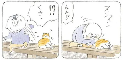 くさっ