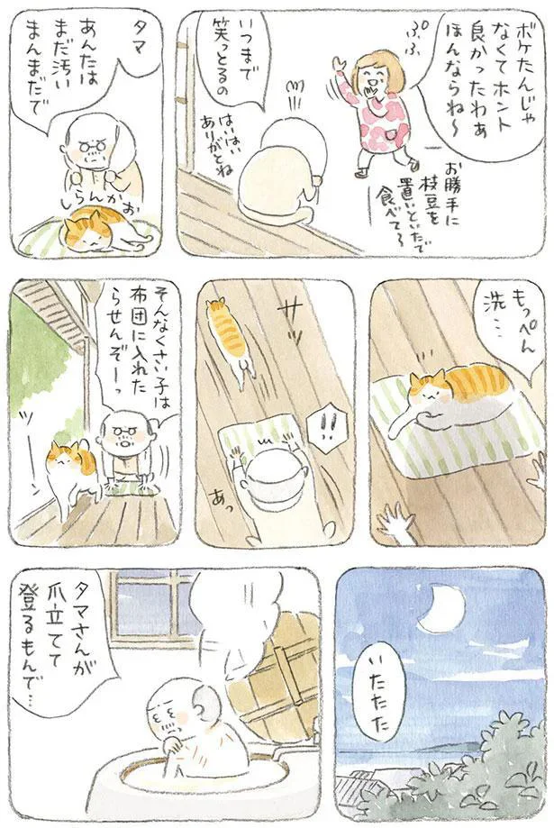 そんなくさい子は布団に入れたらせんぞーっ