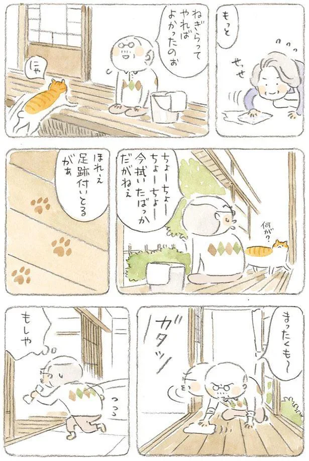 ねぎらってやればよかったのぉ