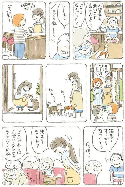 猫まですっかりなついとる
