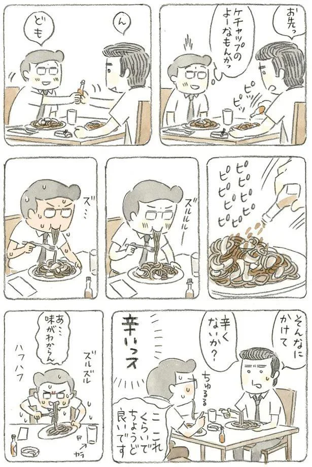 ケチャップのよーなもんかっ