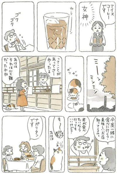 今度一緒に食べに行く？