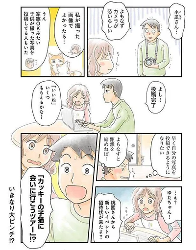 「いいね」いくつもらえるかな～