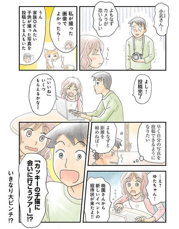 「いいね」いくつもらえるかな～