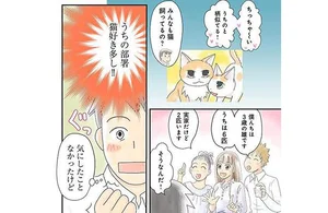 うちの部署、猫好きが多かったんだ!? SNSグループに参加してみたら…／飼い猫がなつきません（2）