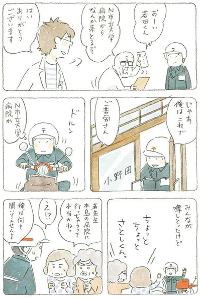 みんなが噂しとったけど