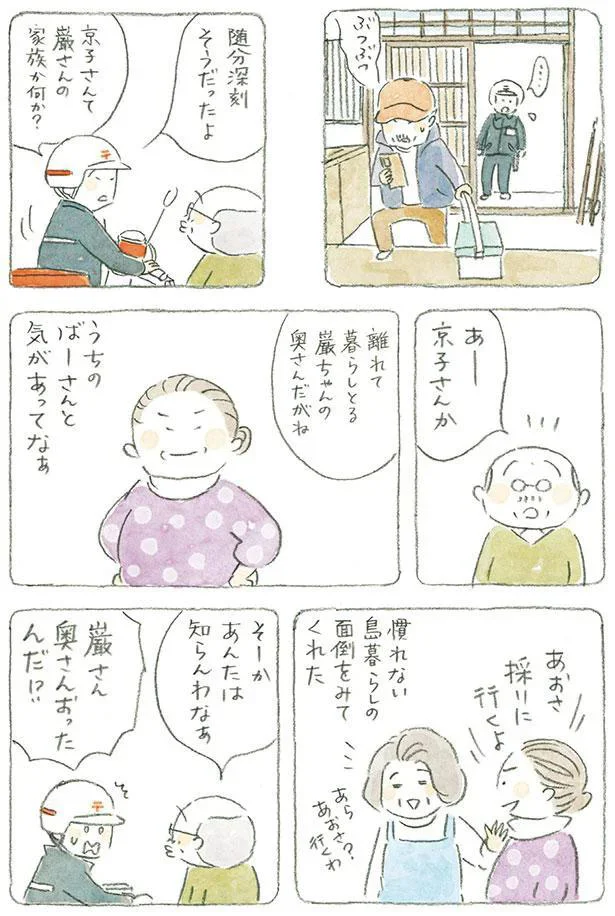 随分深刻そうだったよ