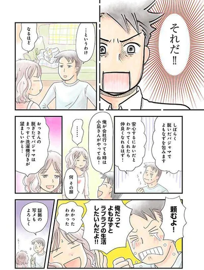 俺だってよもなずとラブラブの生活したいんだよ！！