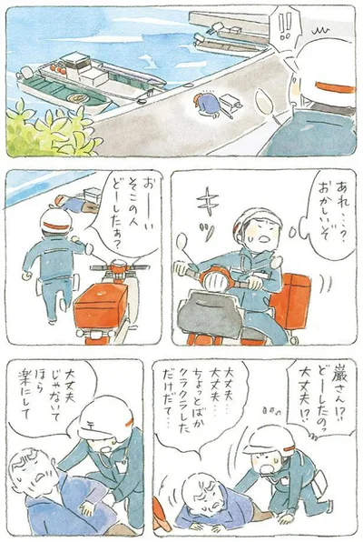 おーい　そこの人　どーしたぁ？