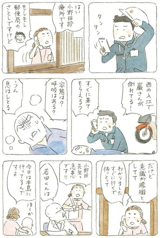 西の入江で巌さんが倒れてる！