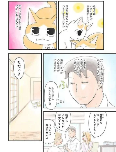 朝からよもなずが可愛くてさ