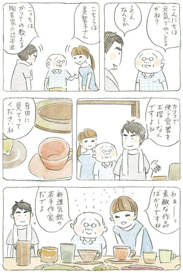 自由に見てってくださいね