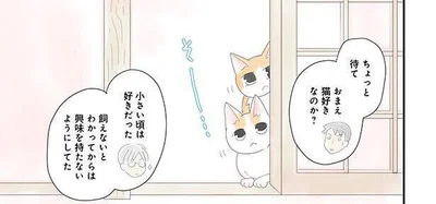 おまえ猫好きなのか？