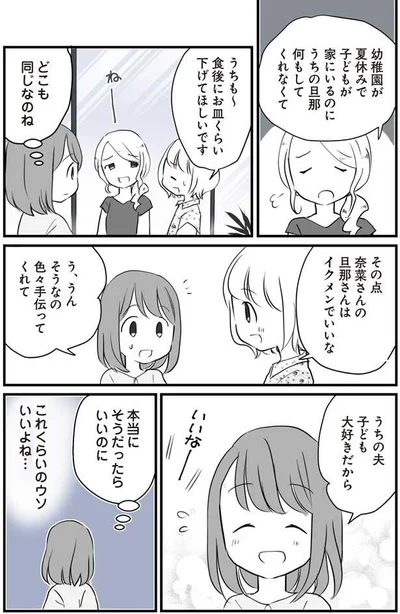 うちの旦那何もしてくれなくて