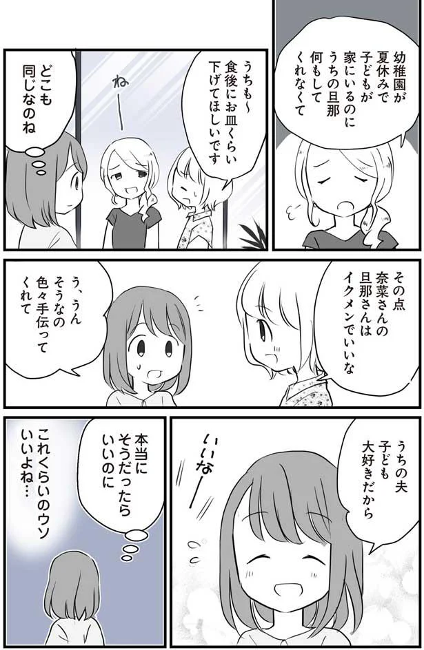 うちの旦那何もしてくれなくて