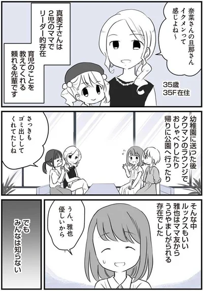 みんなは知らない