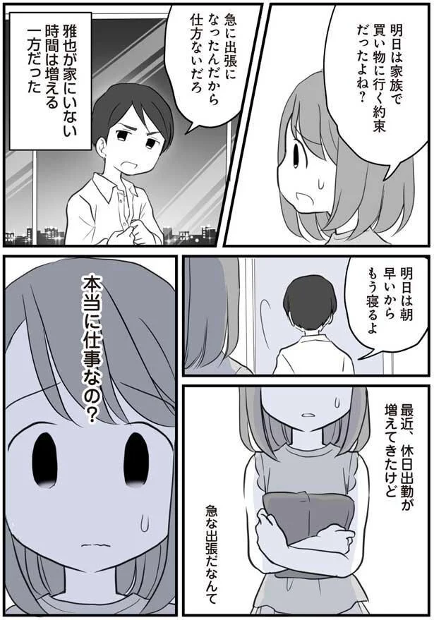 急な出張だなんて