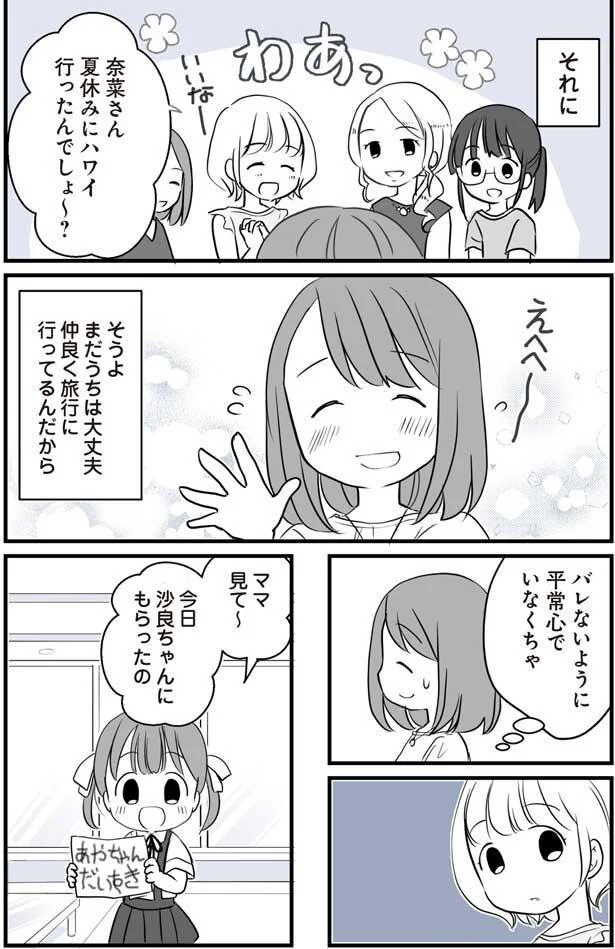 バレないように