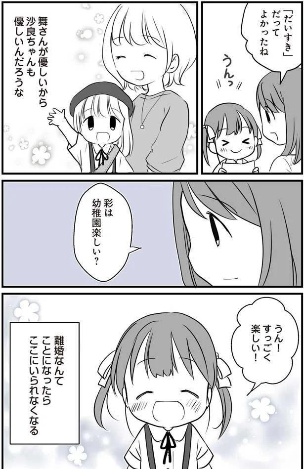 離婚なんてことになったら