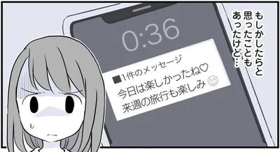 もしかしたらと思ったこともあったけど…