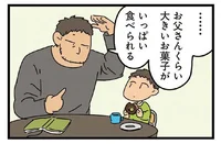 父が息子に「1億円」のすごさを説明してみたら／父と子（7）
