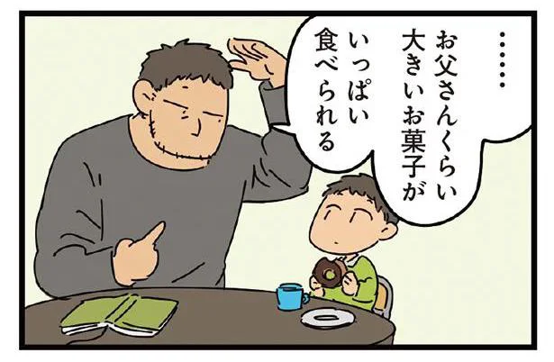 父が息子に「1億円」のすごさを説明してみたら／父と子（7）