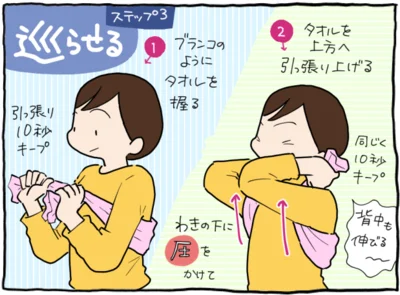 巡らせるタオルストレッチ
