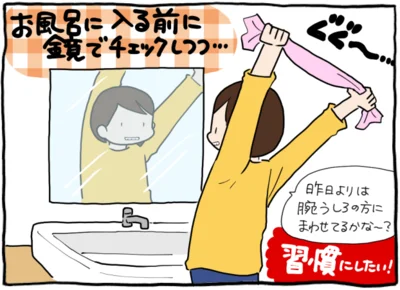 お風呂に入る前の習慣に