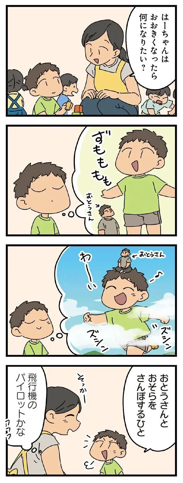 大きくなったら