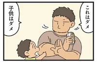 爆発するの!? 息子が興味津々になった「おとなの飲み物」／父と子（9）