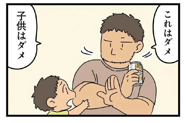 爆発するの!? 息子が興味津々になった「おとなの飲み物」／父と子（9）