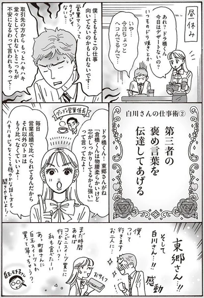 『メンタル強め美女白川さん2』より