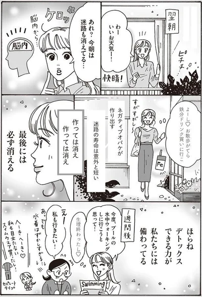 『メンタル強め美女白川さん2』より