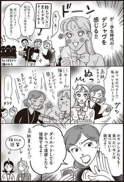 『メンタル強め美女白川さん2』より