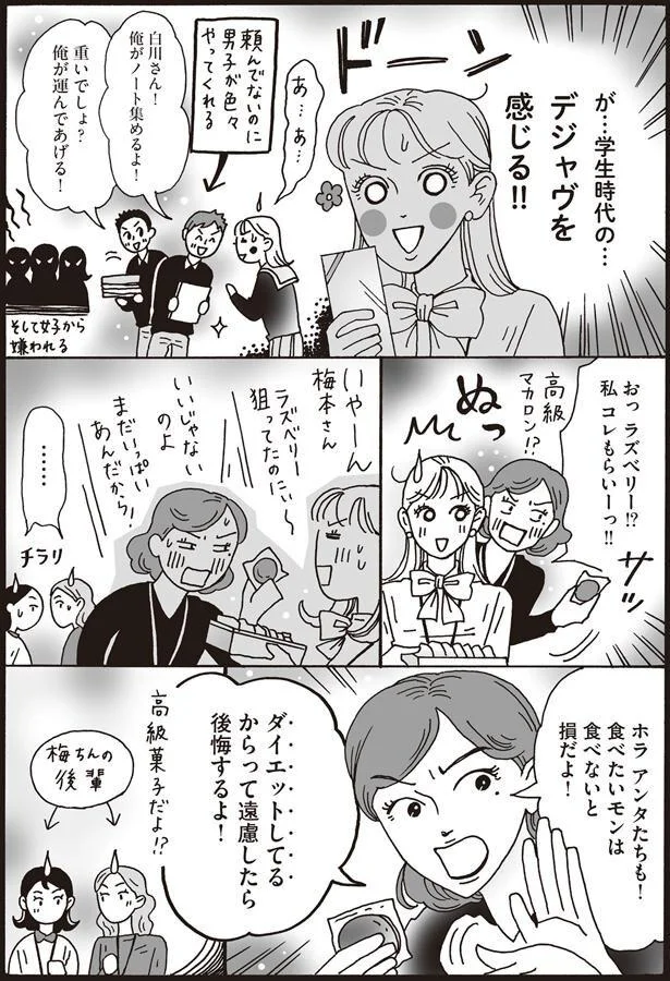 『メンタル強め美女白川さん2』より