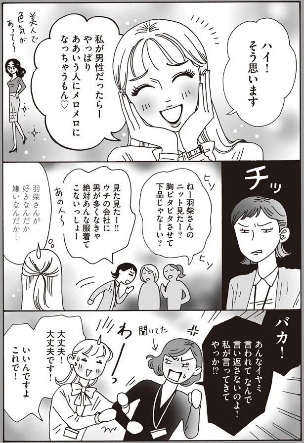 『メンタル強め美女白川さん2』より