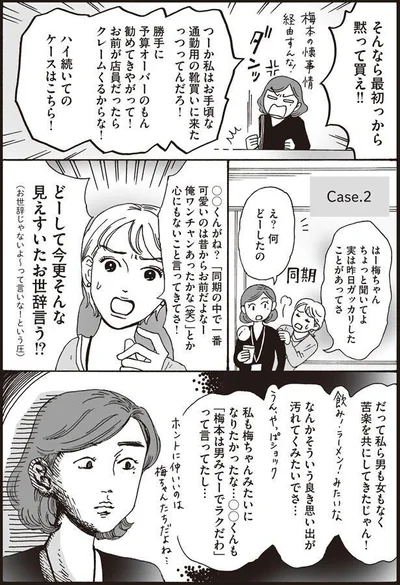 『メンタル強め美女白川さん2』より