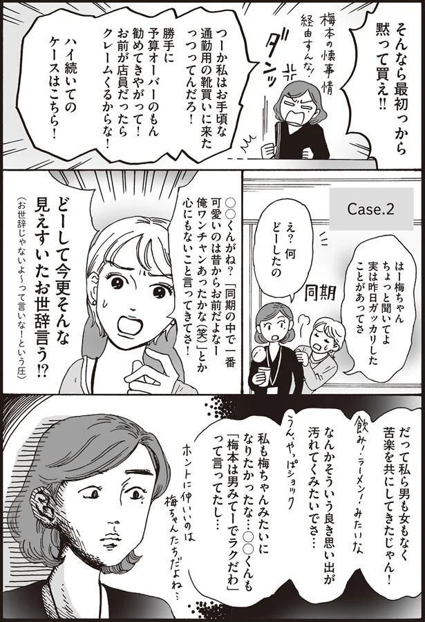 『メンタル強め美女白川さん2』より