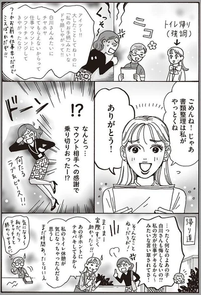 『メンタル強め美女白川さん2』より