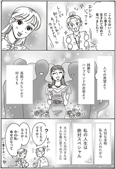 『メンタル強め美女白川さん2』より