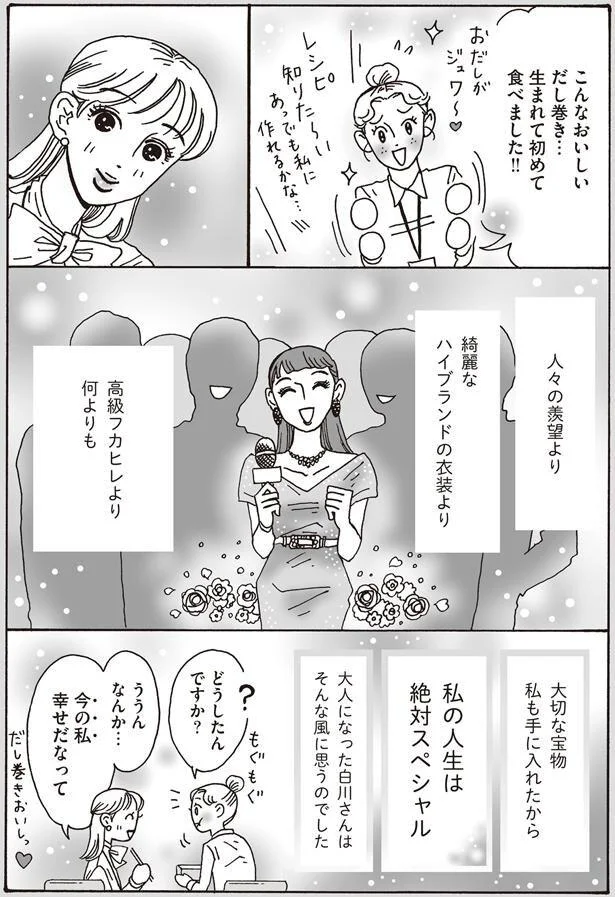 『メンタル強め美女白川さん2』より