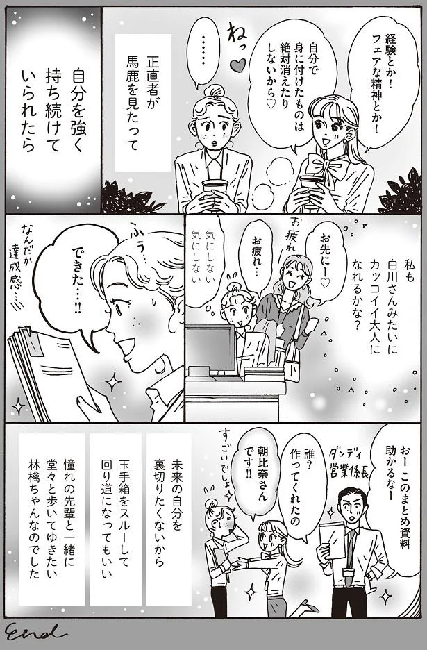 今の頑張りは未来の自分を裏切らない!