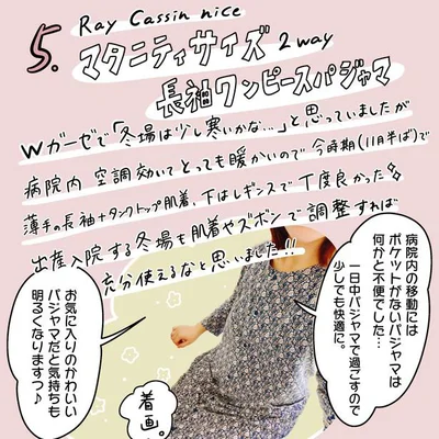 前開きワンピースタイプのマタニティパジャマ