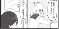 調理実習でクッキー作り。100個作ると宣言したのに！／ほむら先生はたぶんモテない3（1）