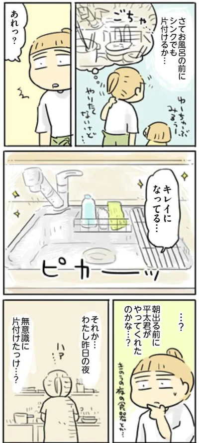 無意識に片づけたっけ…？